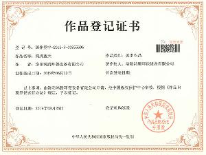 作品登記證書