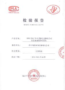 檢驗報告