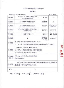 檢驗報告