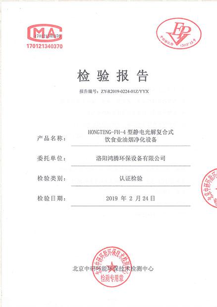 檢驗報告