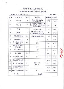 檢驗報告