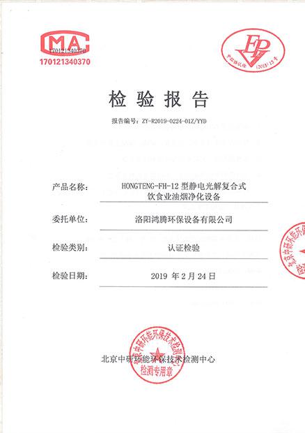 檢驗報告