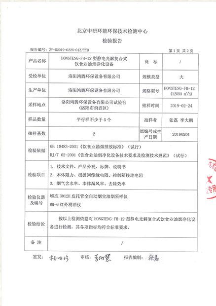 檢驗報告